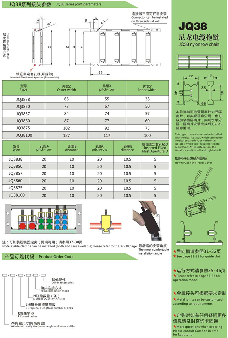 JQ38尼龙电缆拖链2