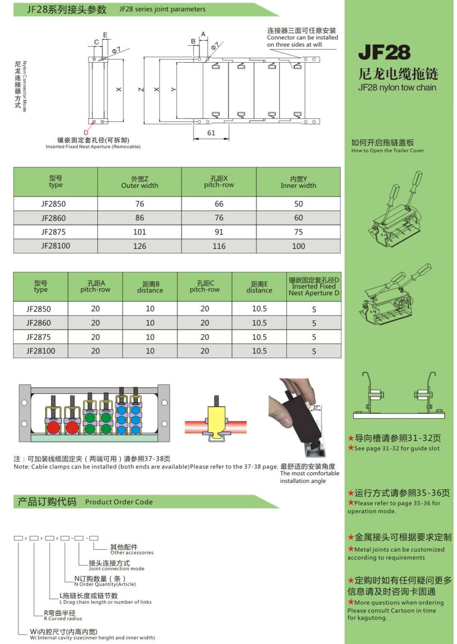 JF28尼龙电缆拖链2