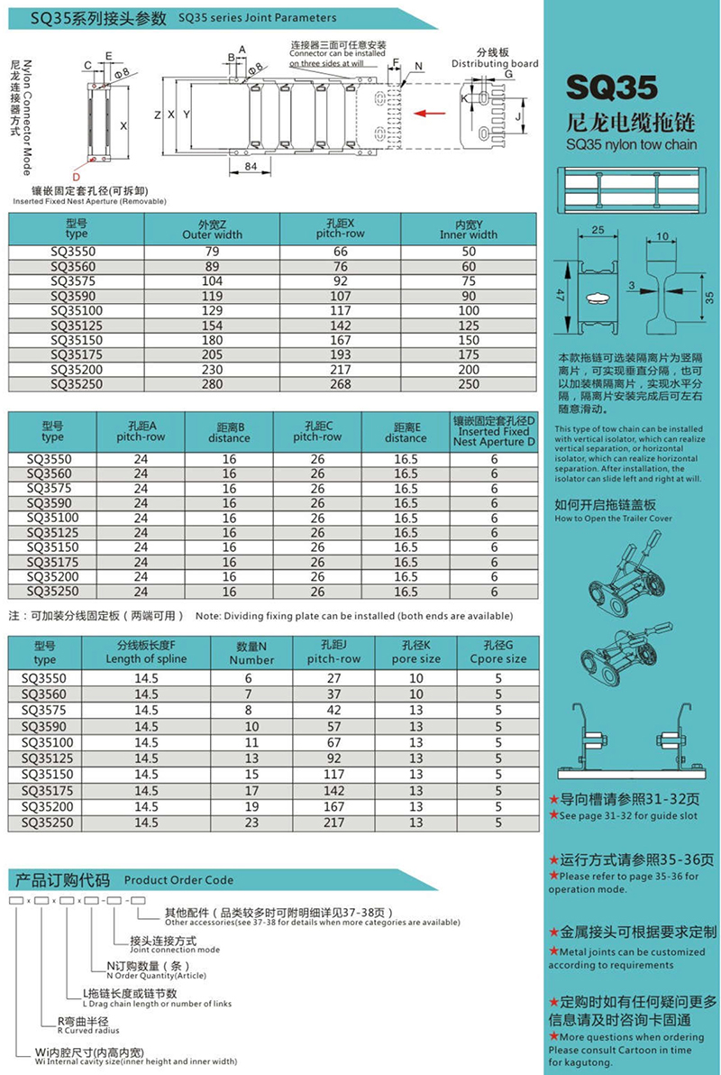 SQ35尼龙电缆拖链2