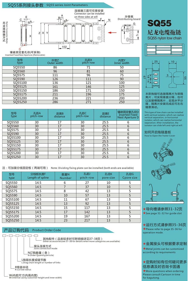 SQ55尼龙电缆拖链2