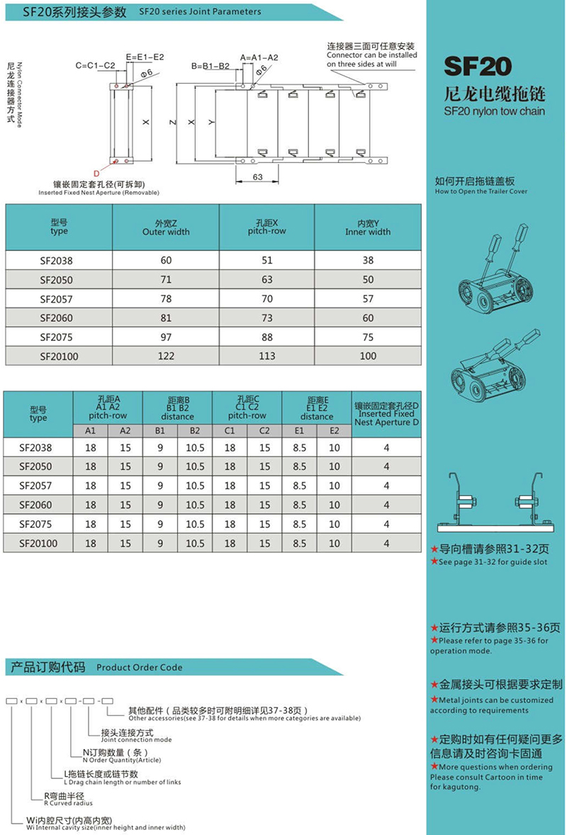 SF20尼龙电缆拖链2