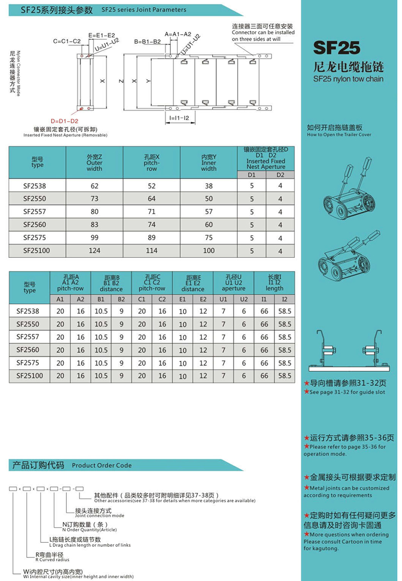 SF25尼龙电缆拖链2