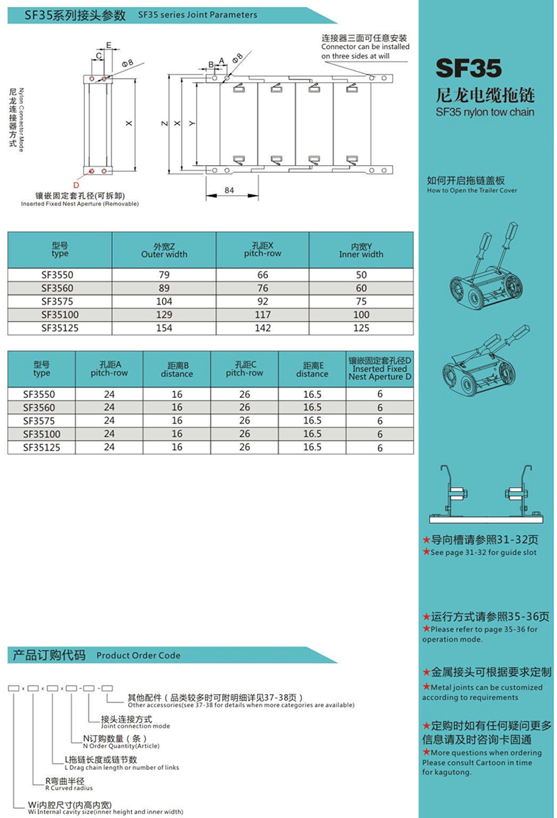 SF35尼龙电缆拖链2