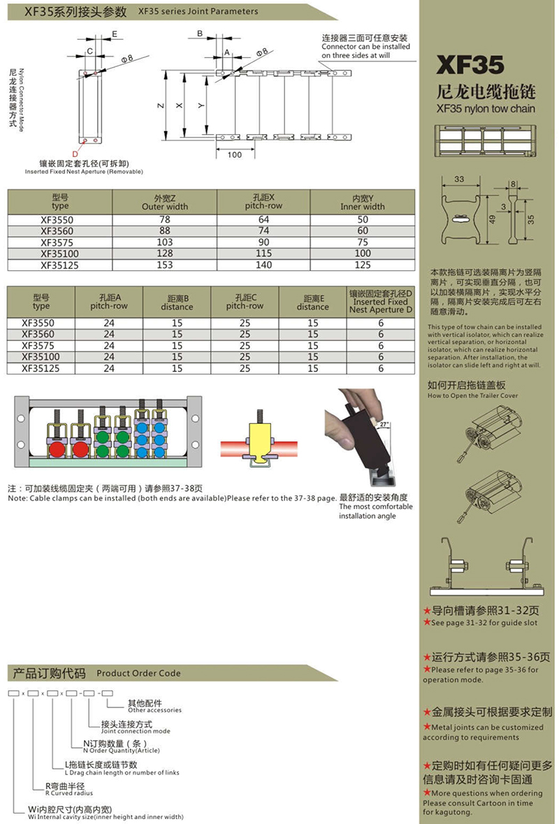 XF35尼龙电缆拖链2