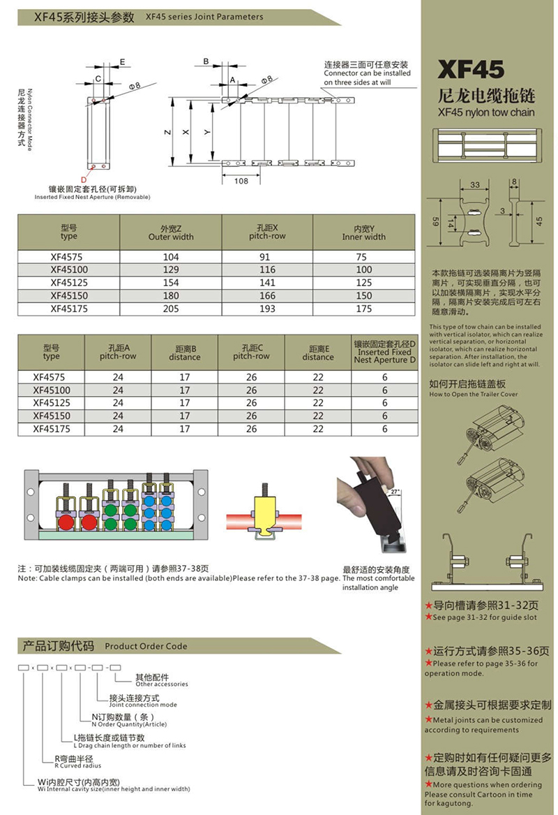 XF45尼龙电缆拖链2