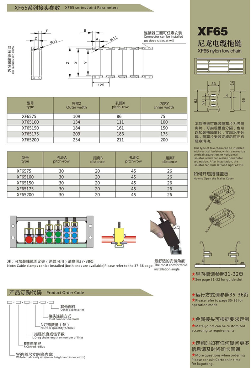 XF65尼龙电缆拖链2