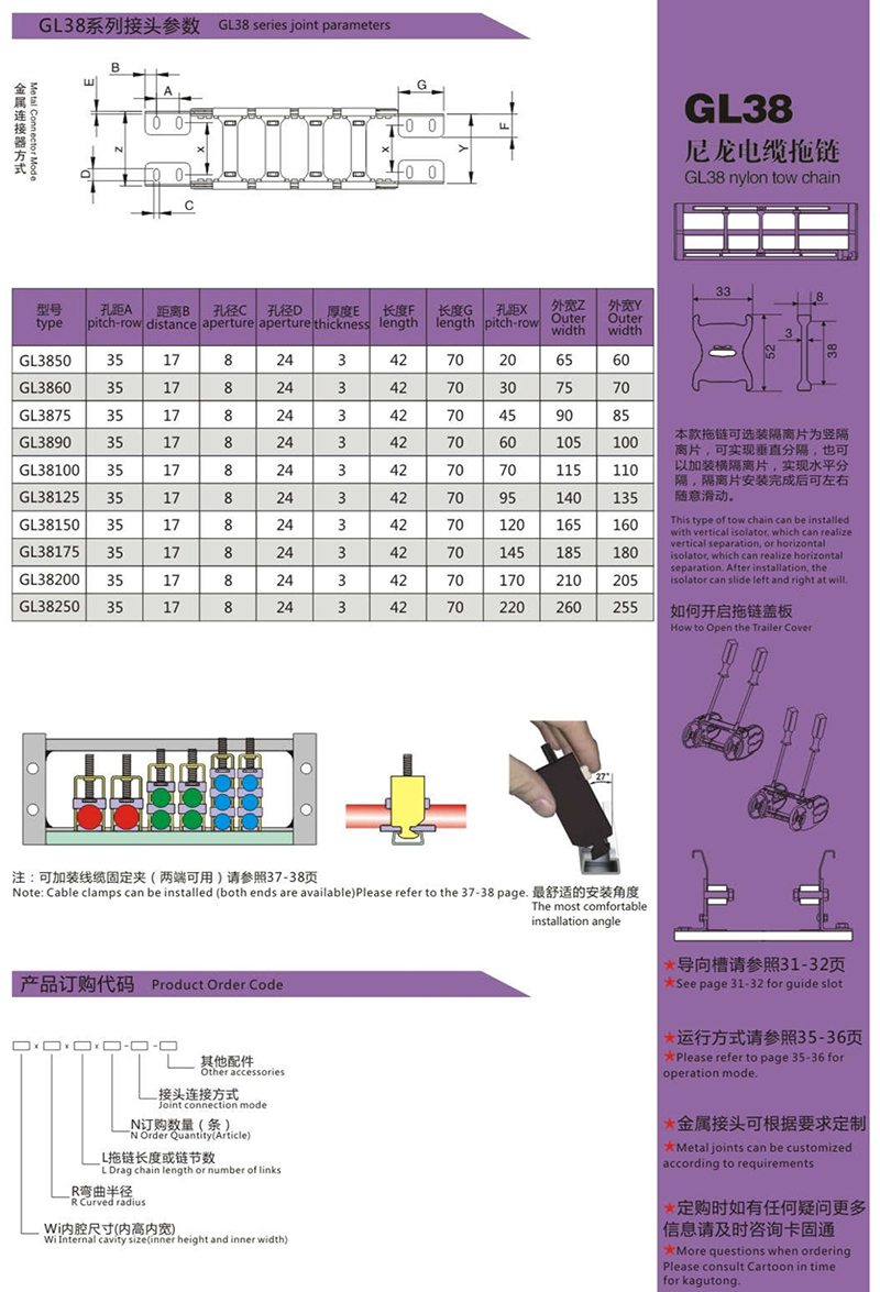 GL38尼龙电缆拖链2