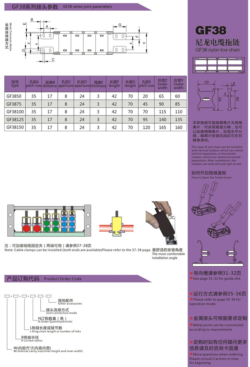 GF38尼龙电缆拖链